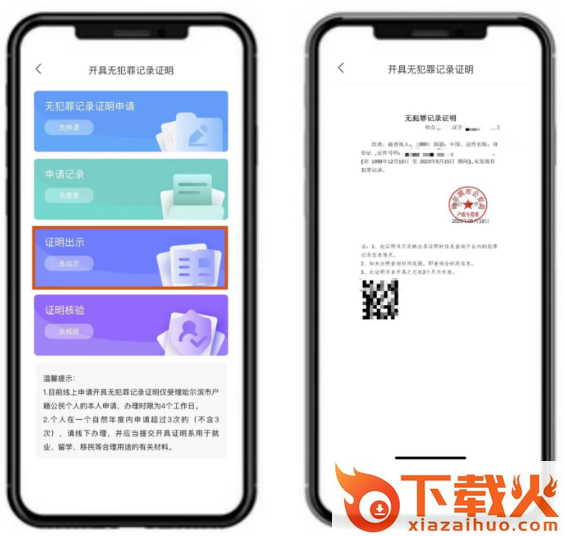 e冰城app v1.6.7 最新版截图3