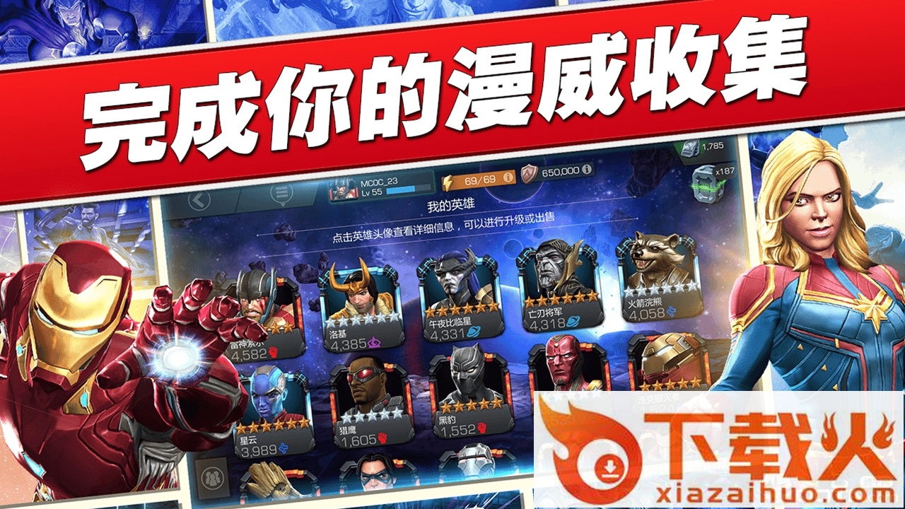 漫威超级争霸战免谷歌版截图1
