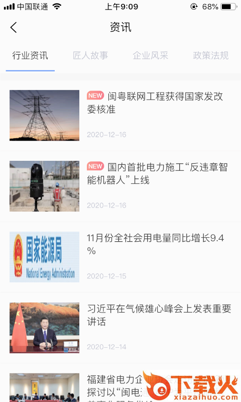 闽电通app最新版本截图1