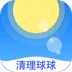 清理球球app下载-清理球球v1.0.0 最新版