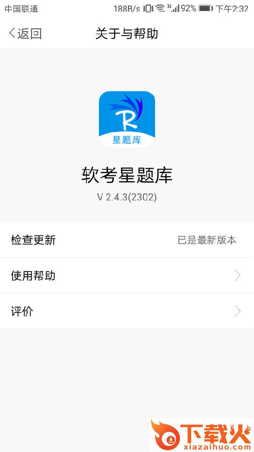 软考星题库app截图2