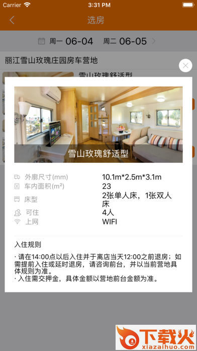 蜜橙房车app截图2
