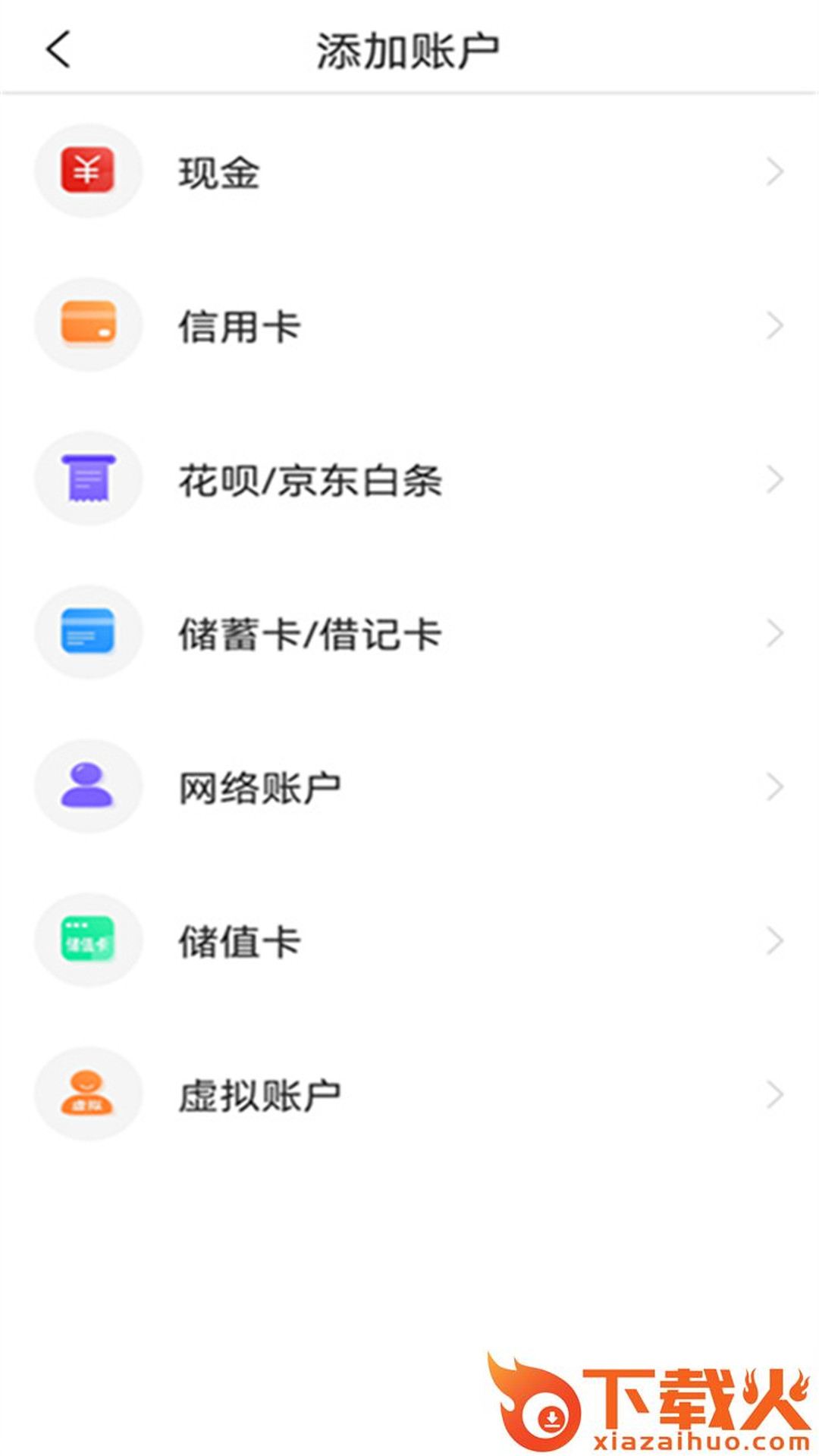 云记账助手app截图1
