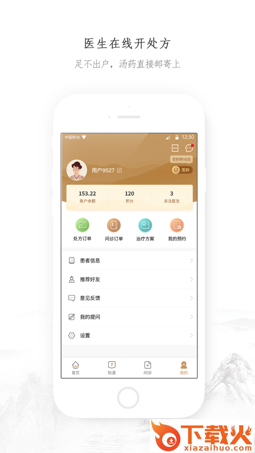 昙草中医app截图1