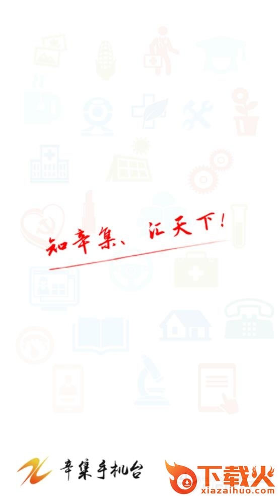辛集手机台app截图1