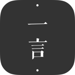 一言app-记录字句发现共鸣 v3.50 安卓版 一言app-记录字句发现共鸣 v3.50 安卓版