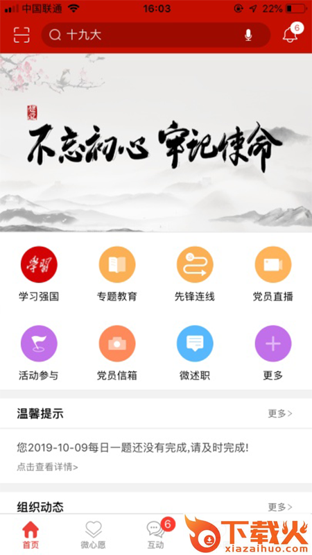 黄石e党建app截图1