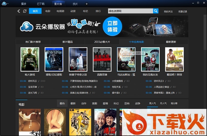 云朵高清播放器 v1.9.0.7 官方版 截图1