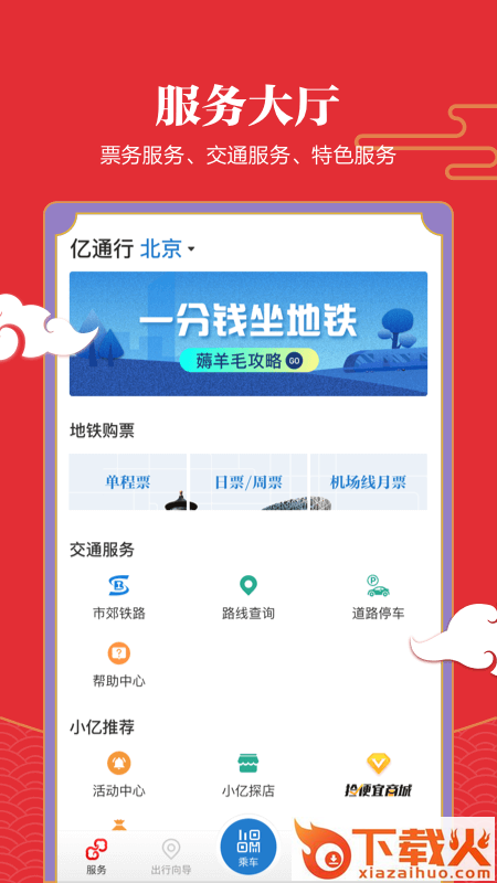 亿通行app截图1