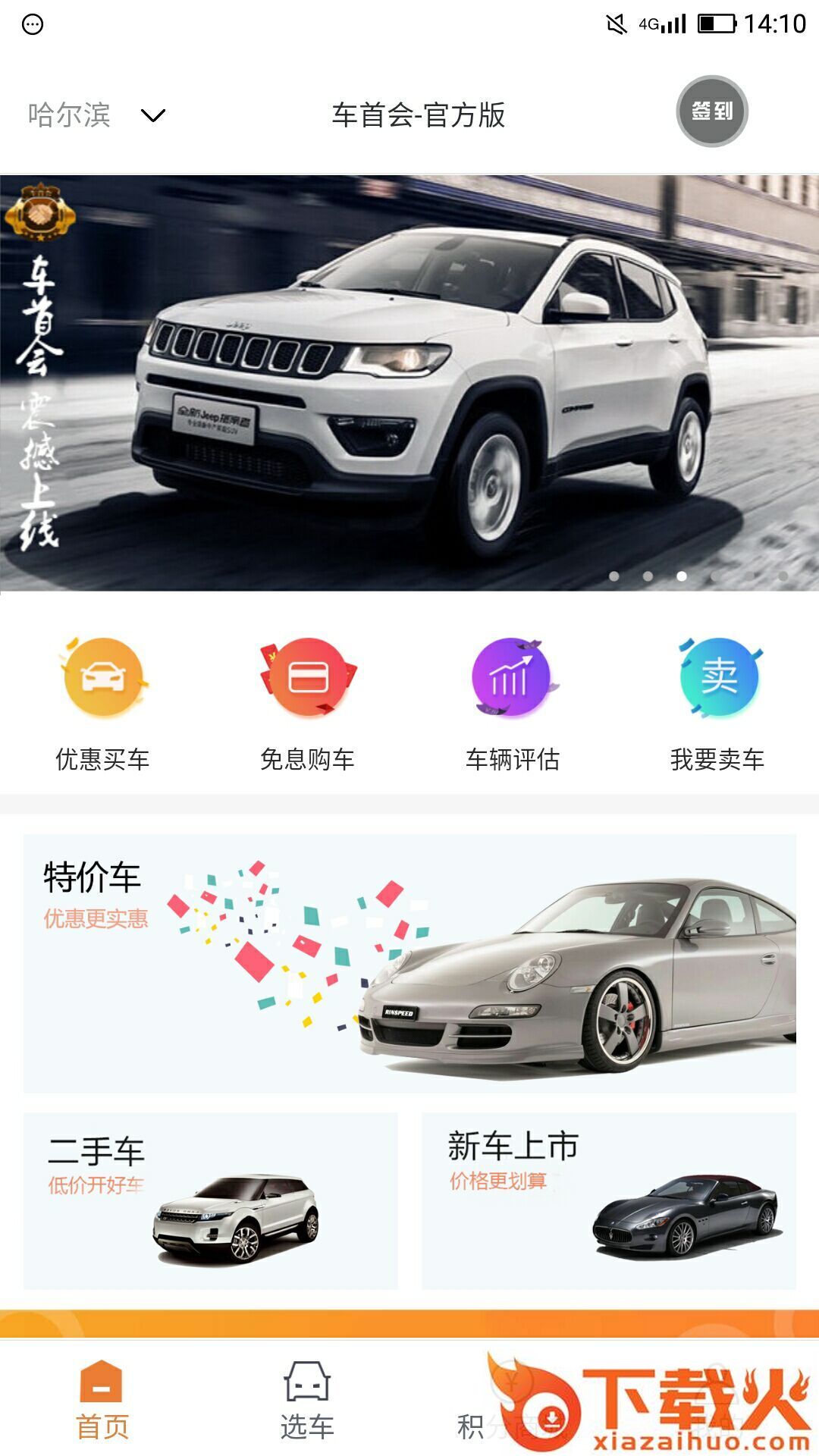 车首会截图2