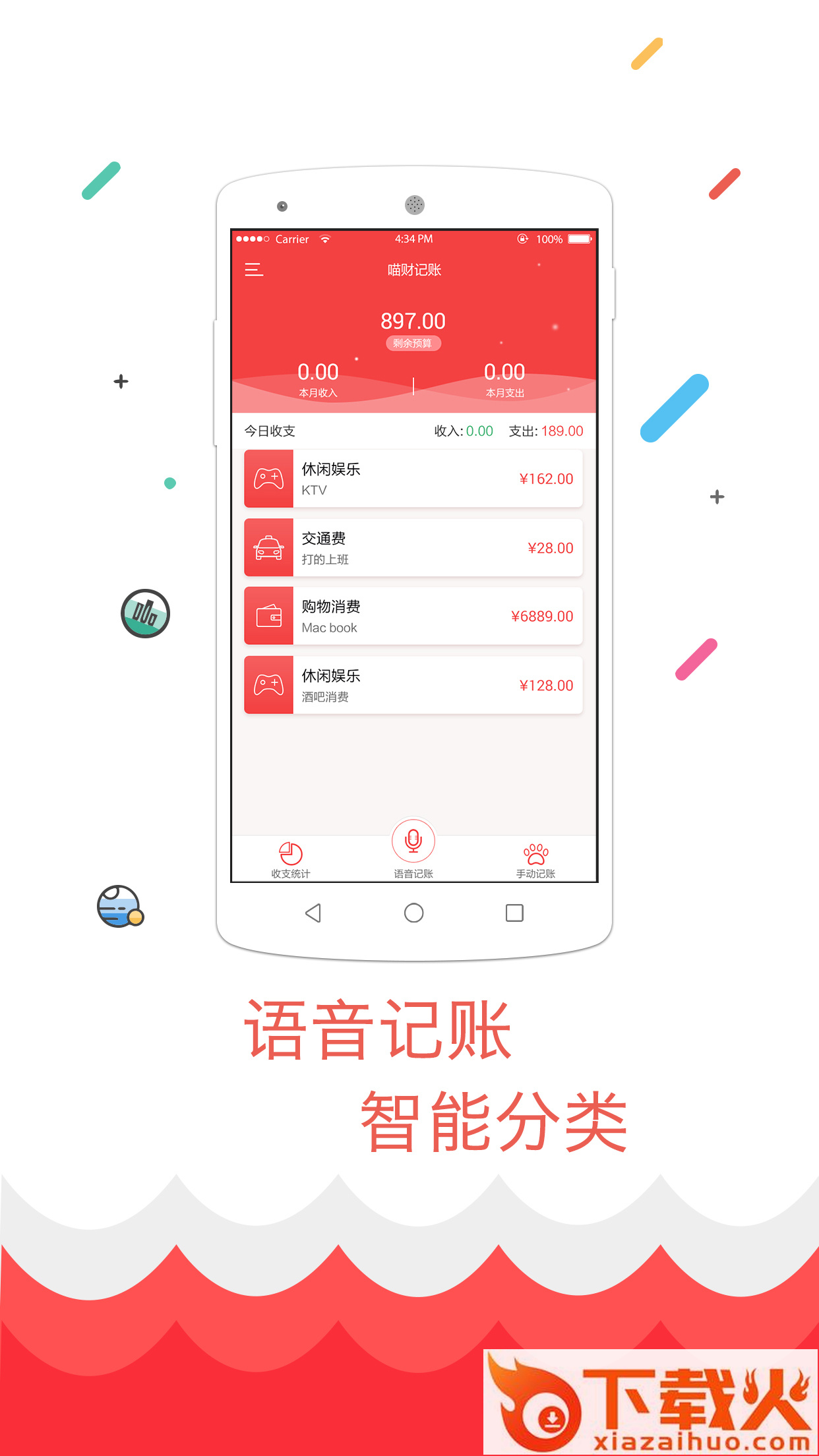 喵财记账截图1