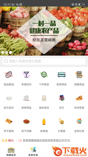 圣誉商圈截图2