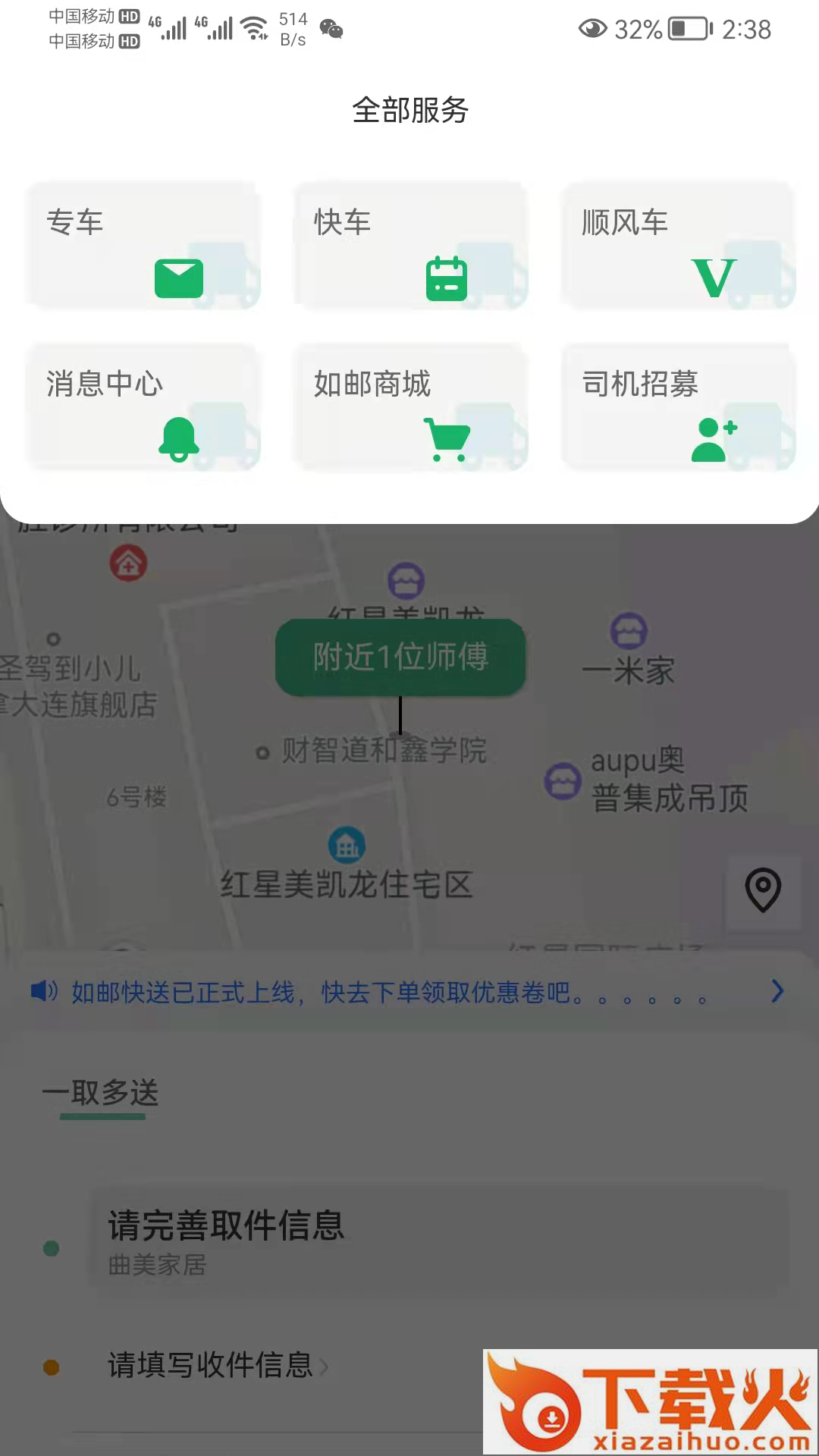 如邮快送截图2