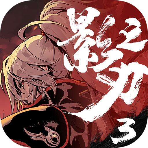 影之刃3qq客户端版下载-影之刃3qq登录版v1.2003.7 安卓版