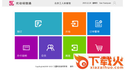 优动场馆通 v1.0 安卓版截图1