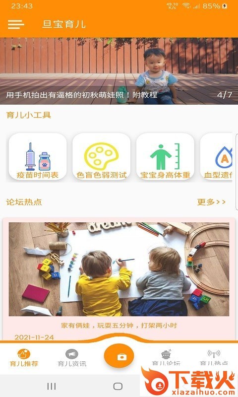 旦宝育儿app v1.0.1 最新版截图2