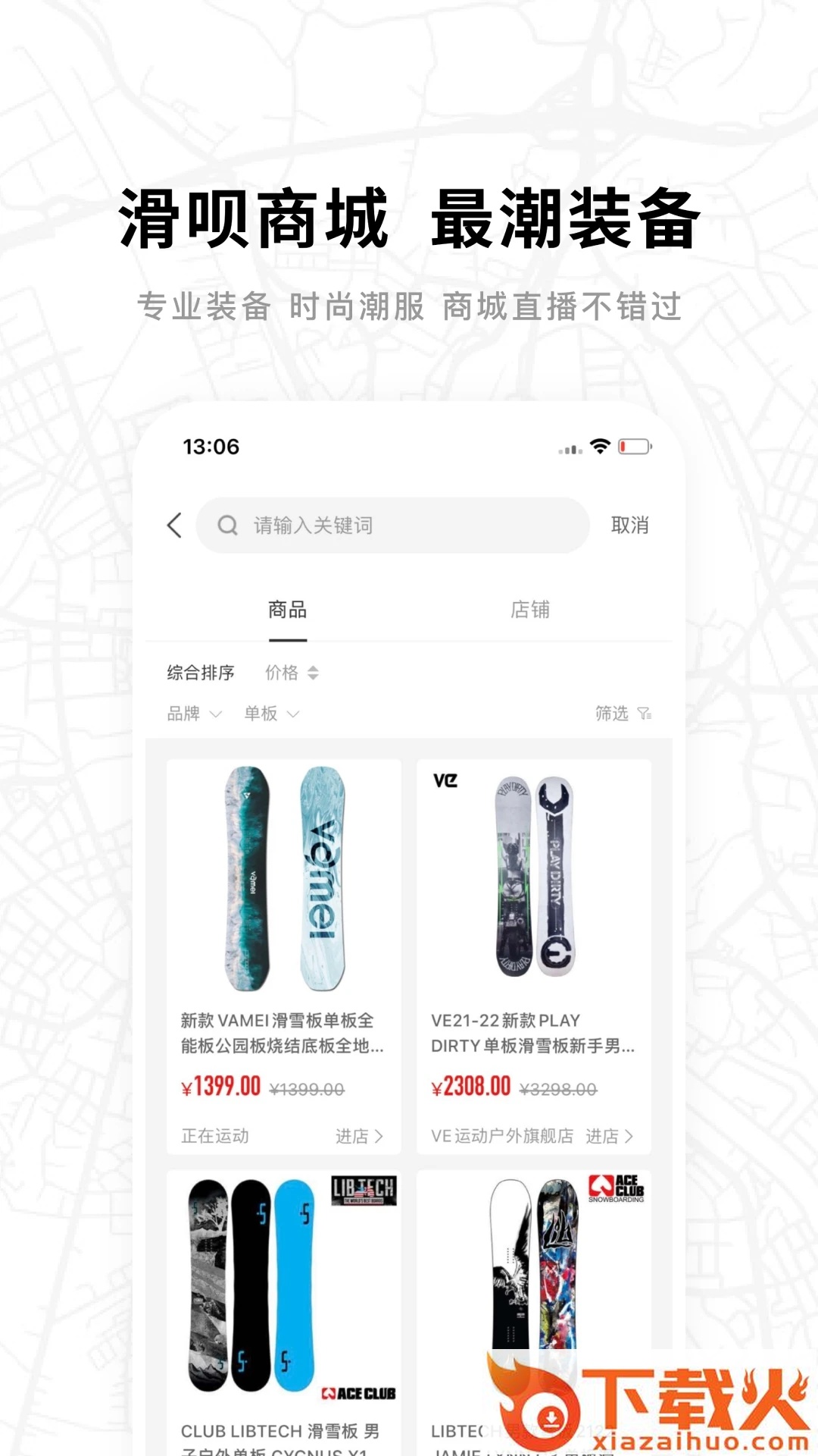滑呗截图2