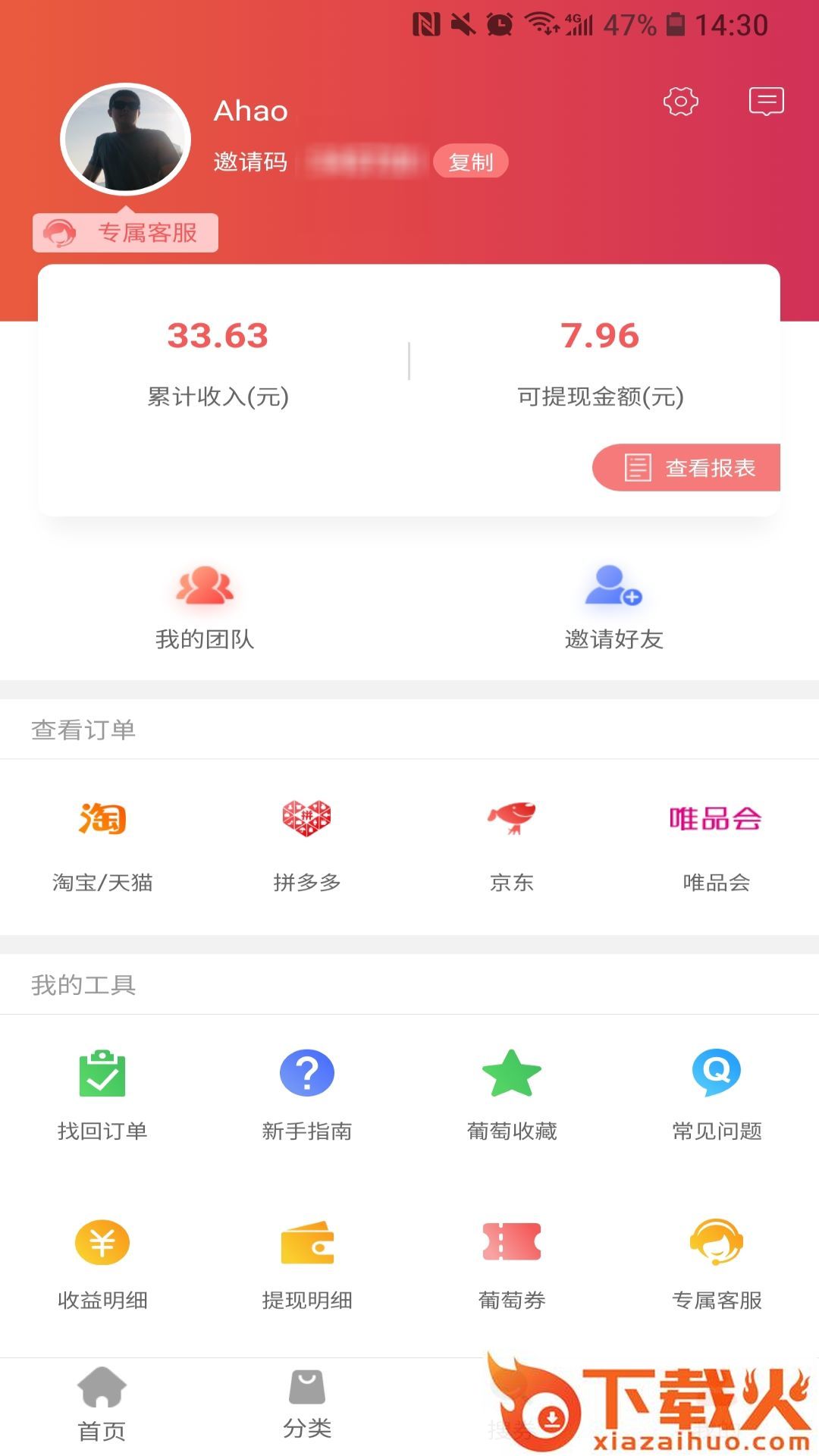 葡萄购app截图2