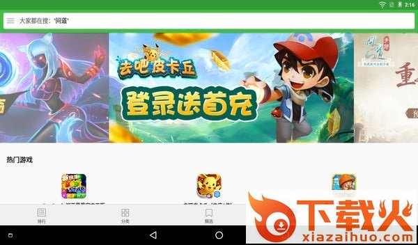 联想平板应用中心hd截图2