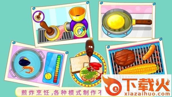 烹饪美食大师截图1
