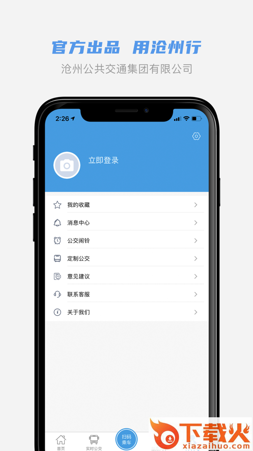沧州行2.0app截图2