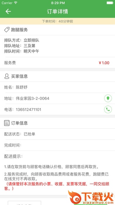 乐外卖配送员苹果手机下载