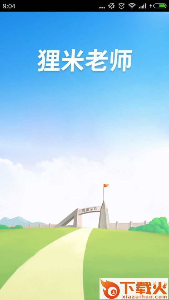 狸米老师苹果手机版
