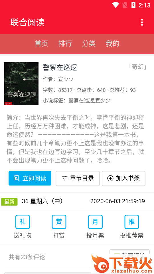 联合阅读截图1