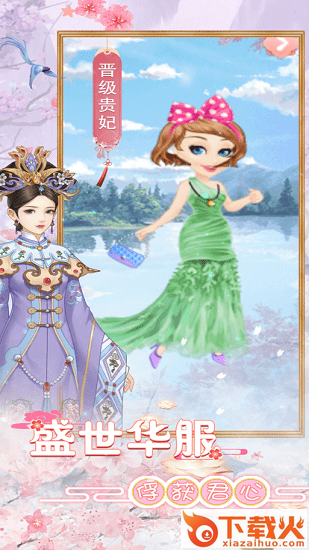 进击的庶女ios版手游