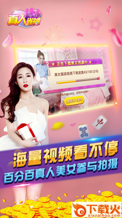 真人雀神作弊器下载截图2