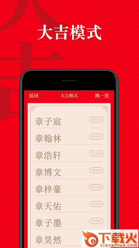起名有福app截图1