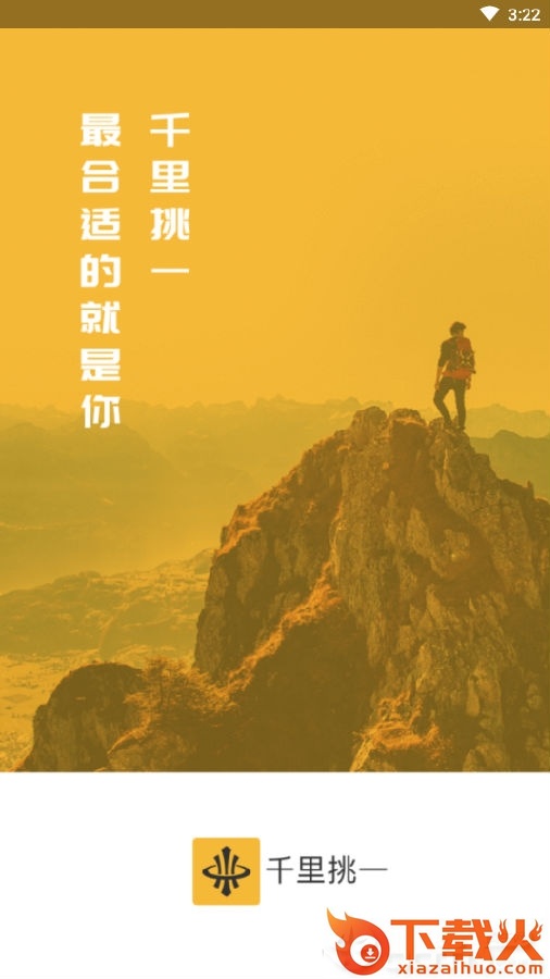 千里挑一商城截图3