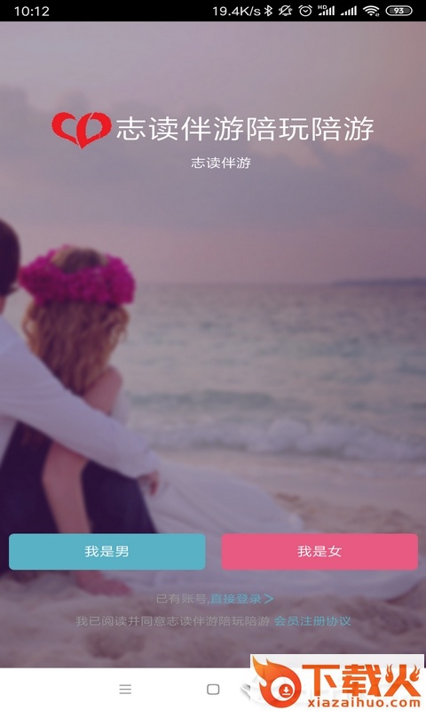 志读伴游陪玩陪游截图1