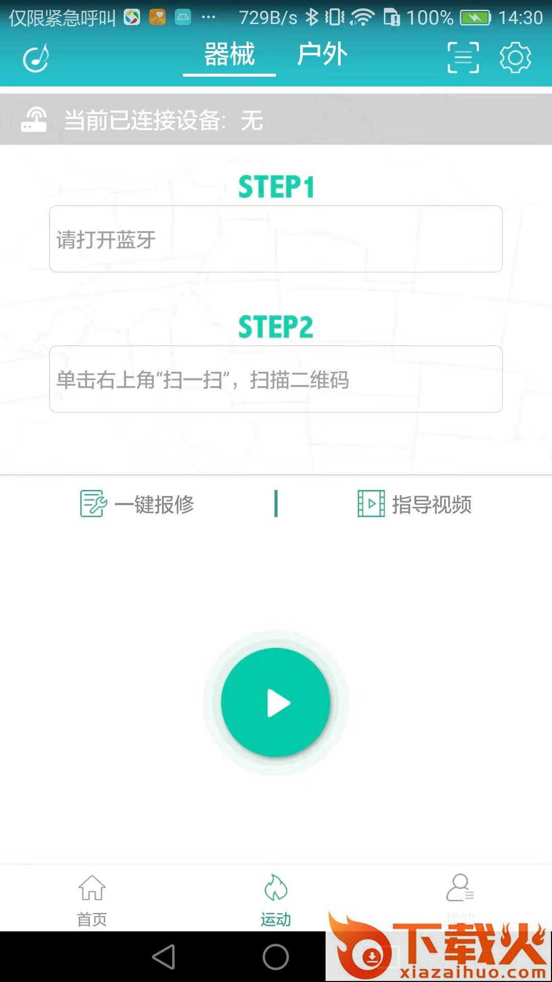 舒华截图2