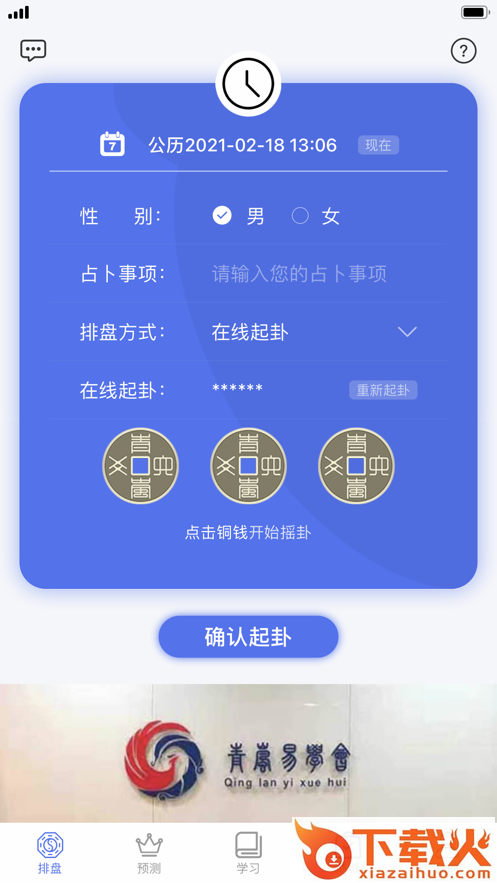 青岚易学堂app截图1