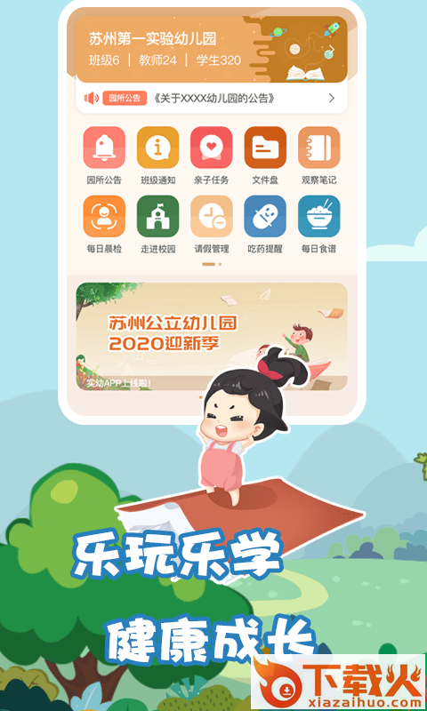 摇篮E家园截图1
