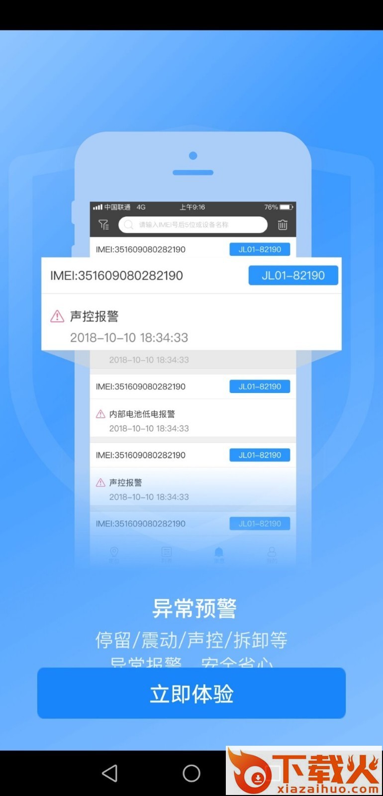 至通北斗截图2