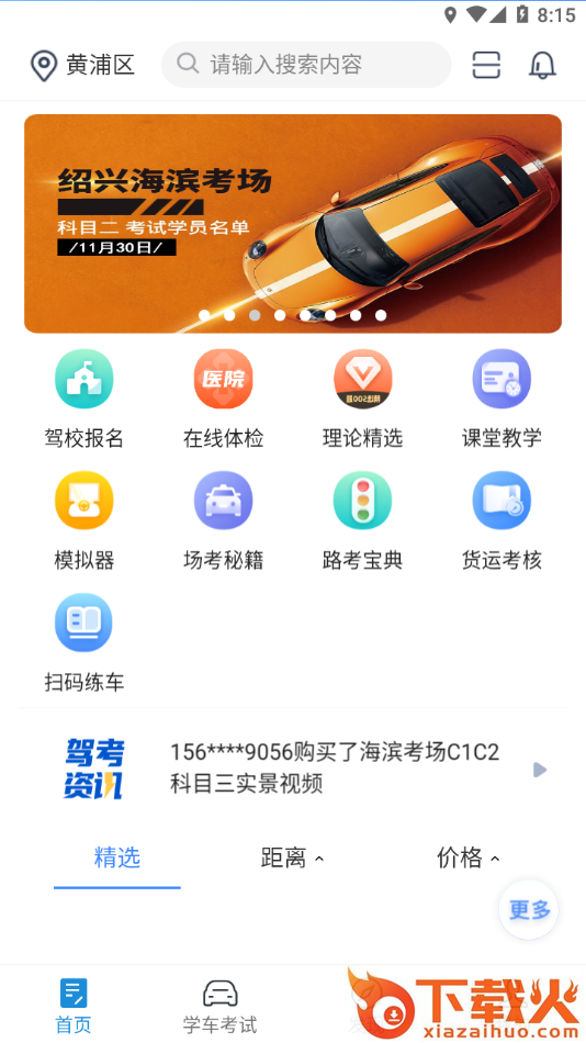 驾所通app下载截图1