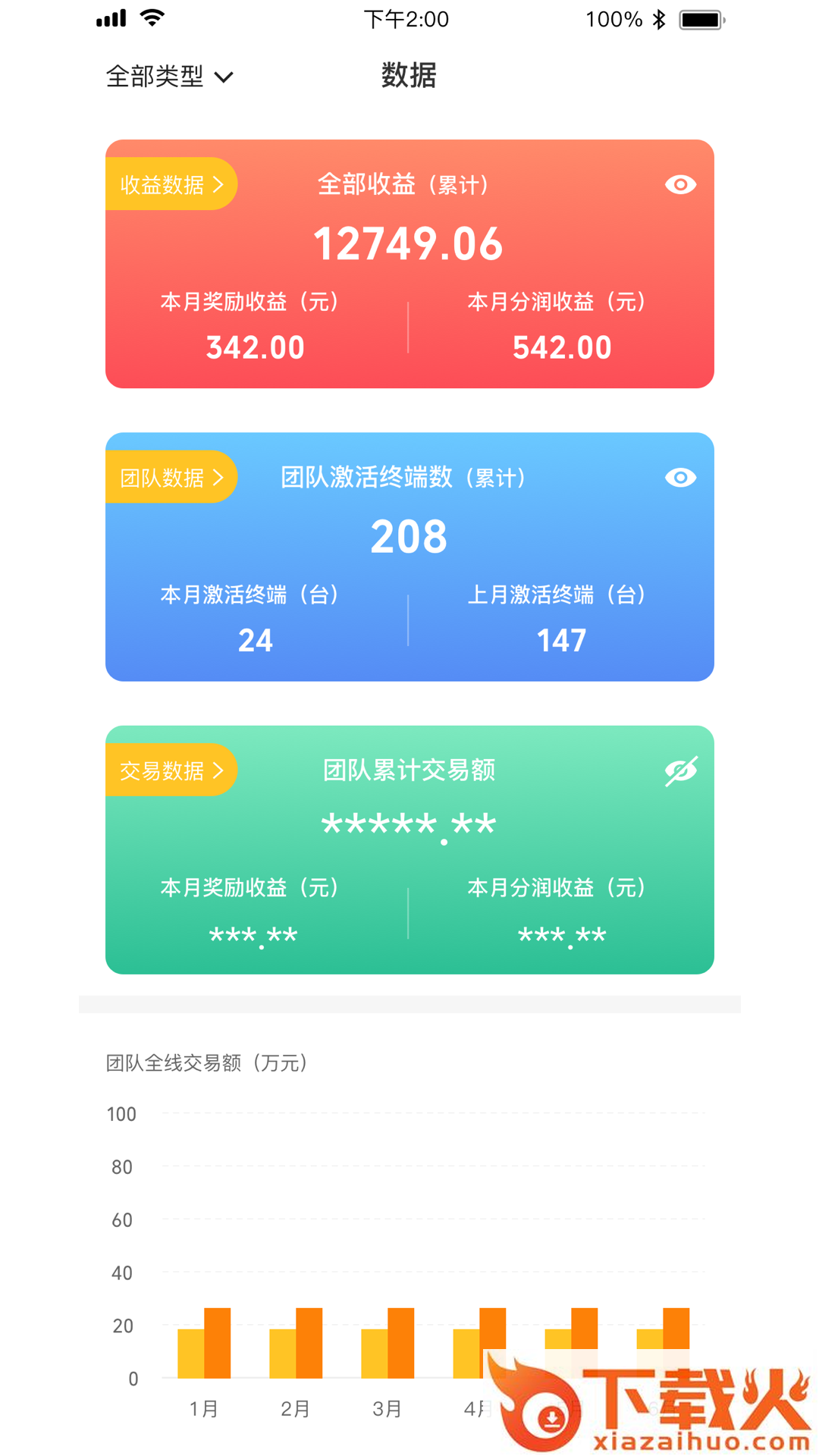 银豹管家app截图2