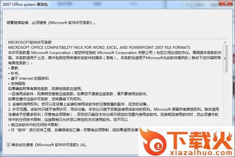 Microsoft Office 2007文件格式兼容包 第3版 截图1