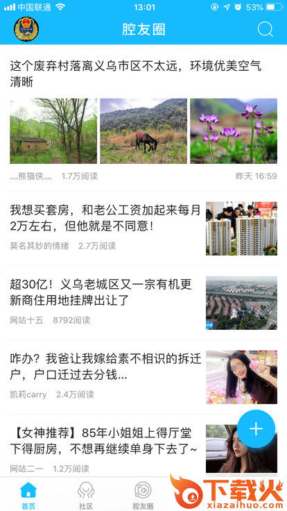 腔友圈截图1