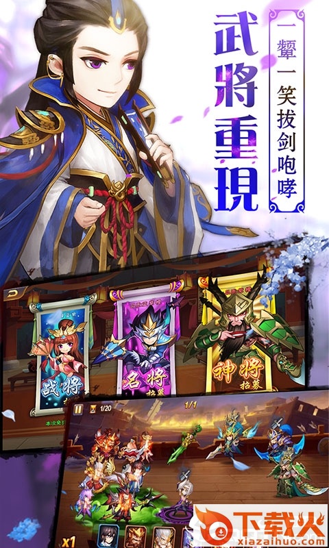 三国小神将截图1