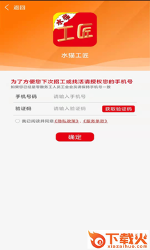 水猫工匠app截图1