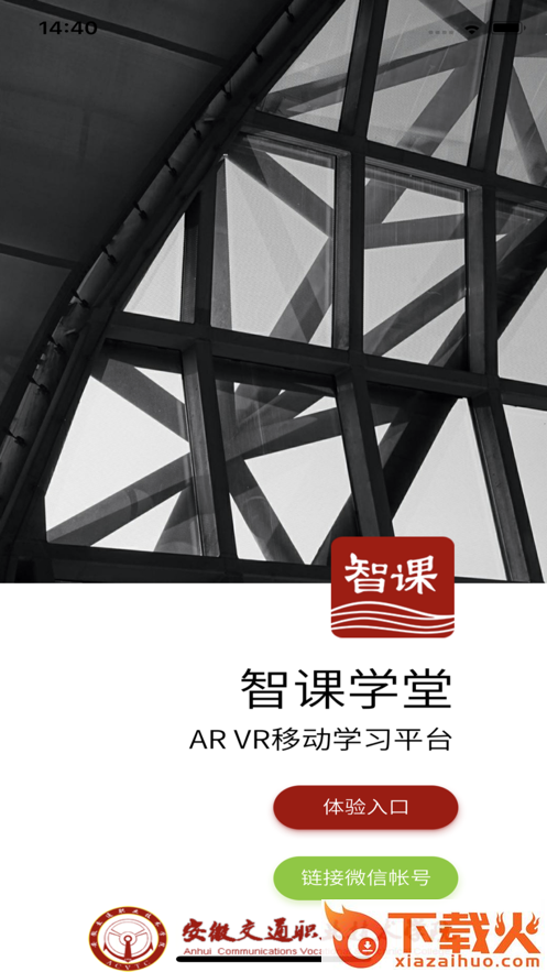 智课学堂截图1