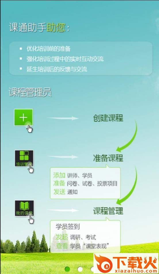 课通助手截图2
