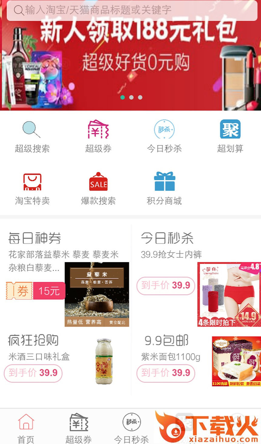搜搜折扣app截图1