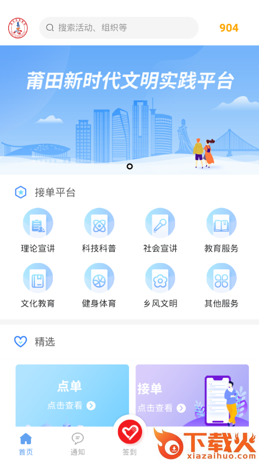 文明莆田I实践app截图1