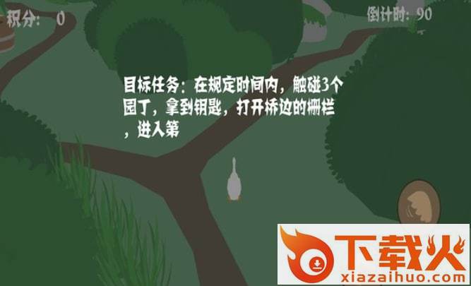 大鹅模拟器截图1