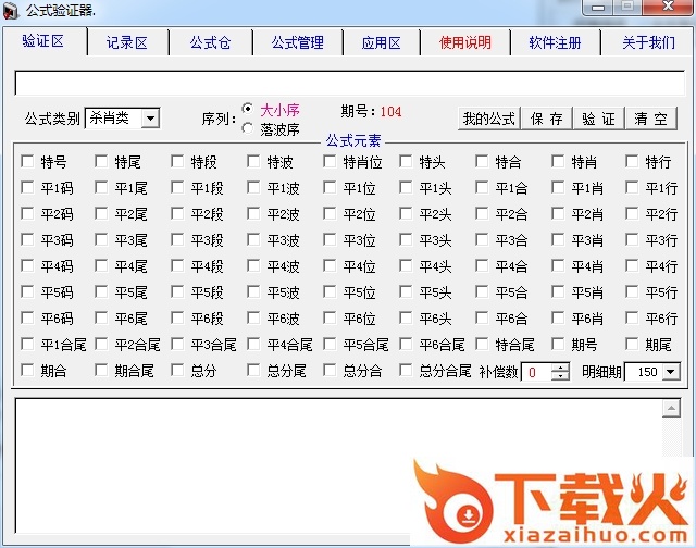 公式验证器注册码 v5.42 免费版 截图1