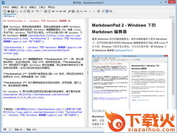 Markdown编辑器(MarkdownPad 2) 官方中文版 截图1
